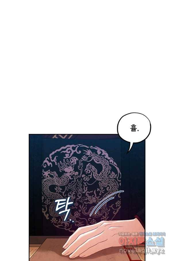 태양의 주인 96화 11