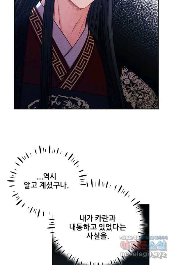 태양의 주인 96화 13