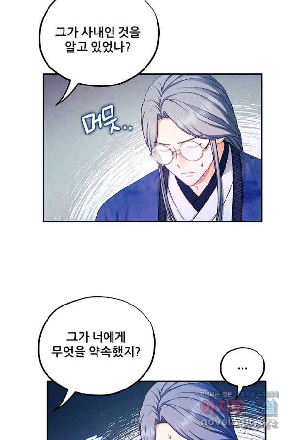 태양의 주인 96화 16