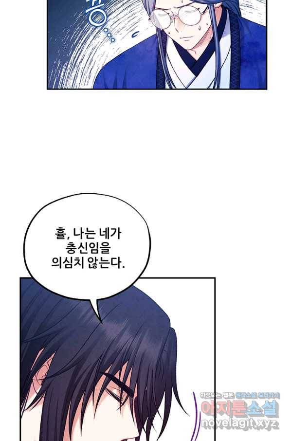 태양의 주인 96화 17