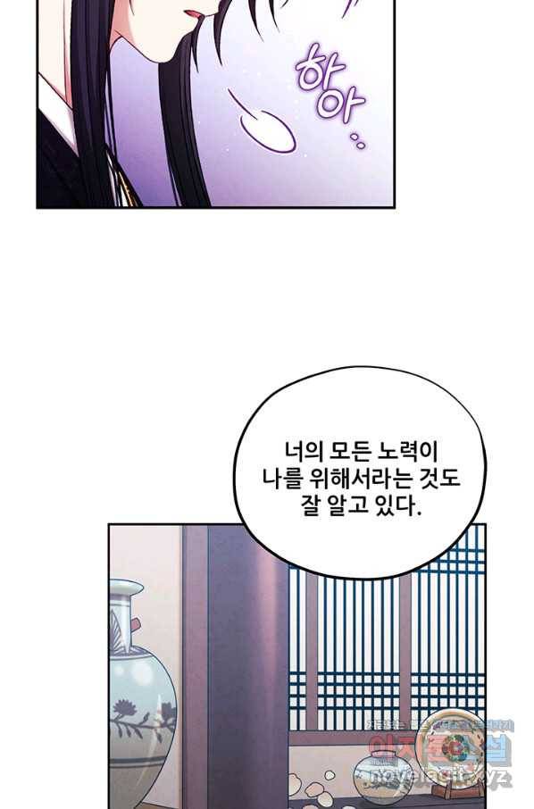 태양의 주인 96화 18