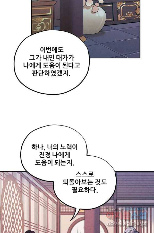 태양의 주인 96화 19
