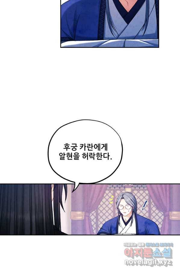 태양의 주인 96화 21