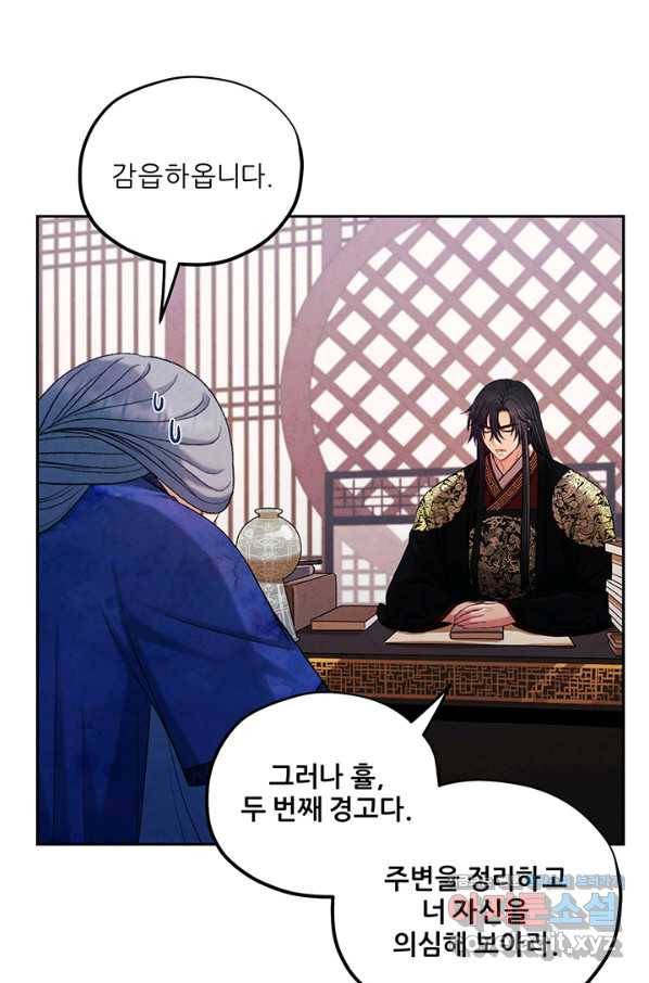 태양의 주인 96화 22