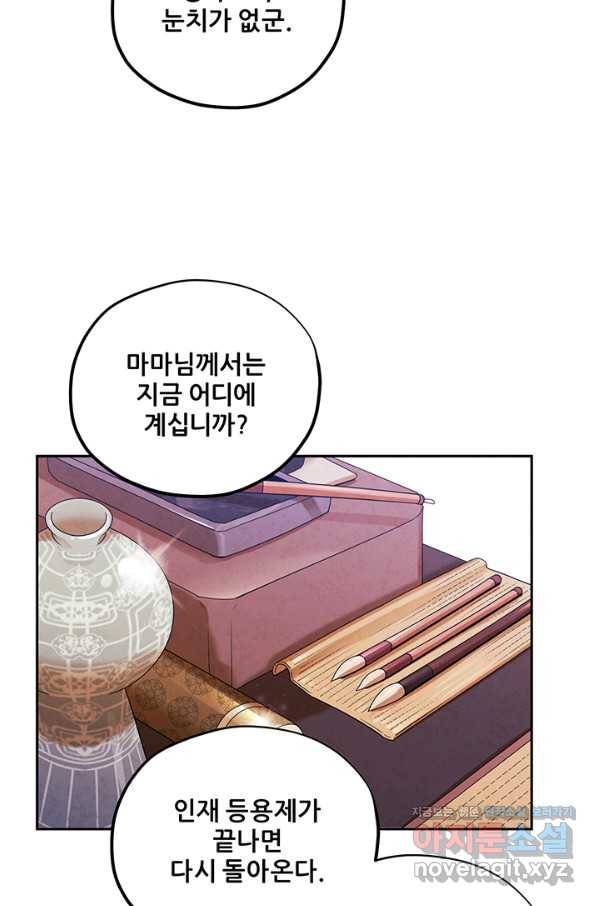 태양의 주인 96화 29