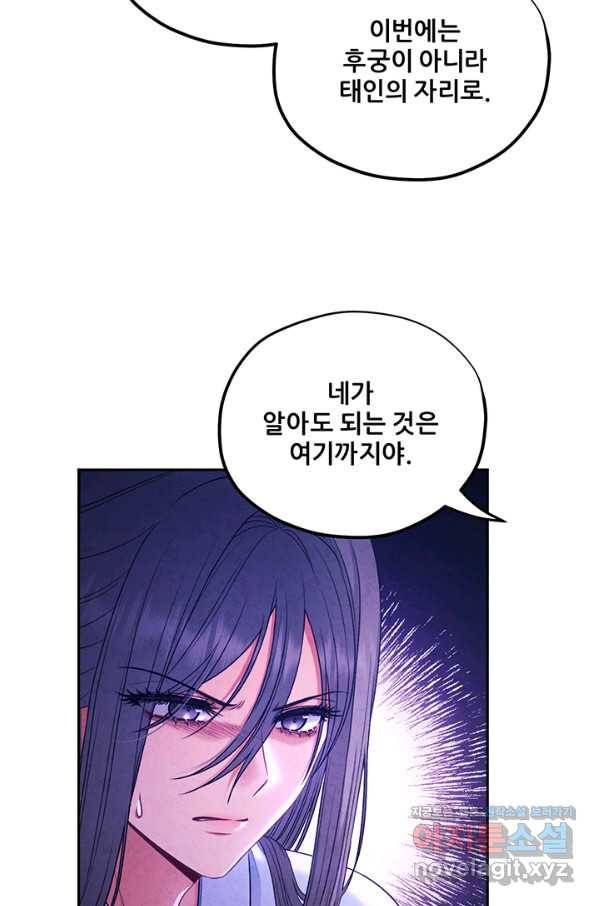태양의 주인 96화 30