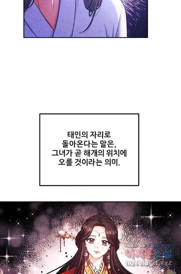 태양의 주인 96화 31