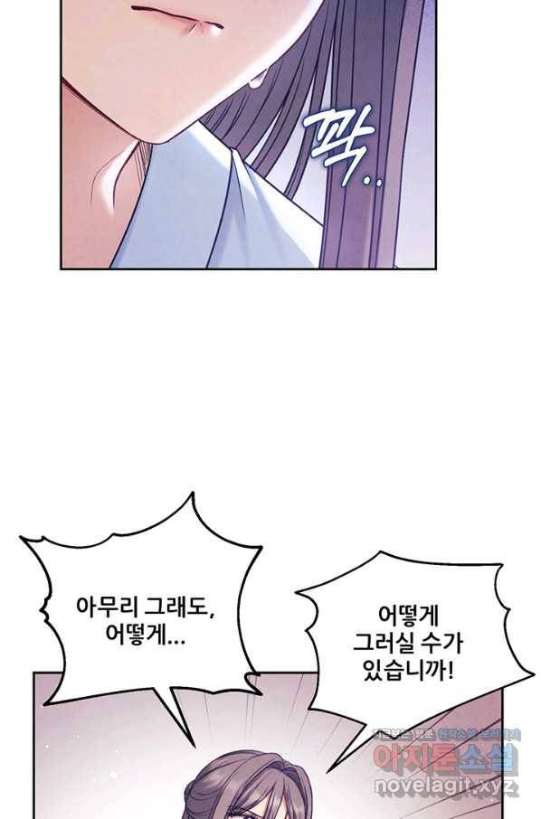 태양의 주인 96화 34