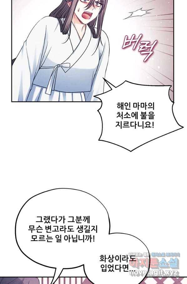 태양의 주인 96화 35