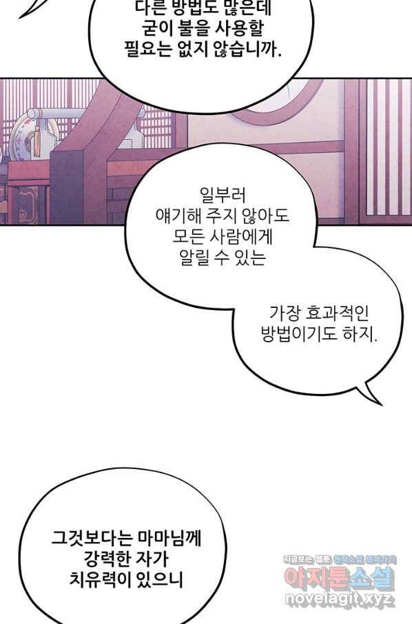 태양의 주인 96화 38