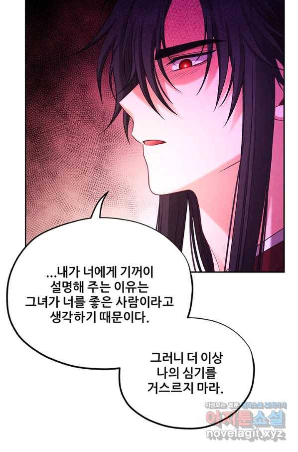 태양의 주인 96화 40