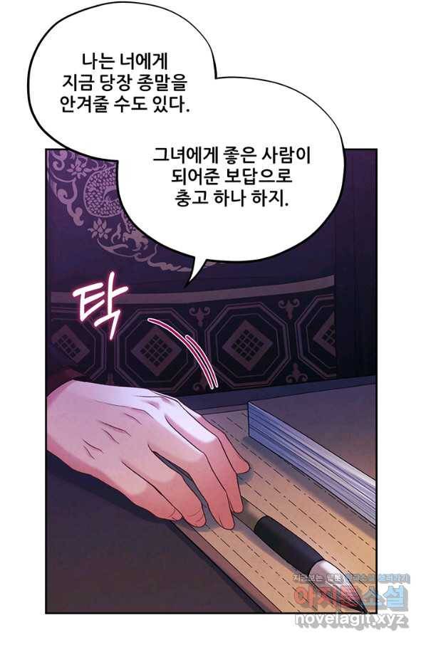 태양의 주인 96화 41