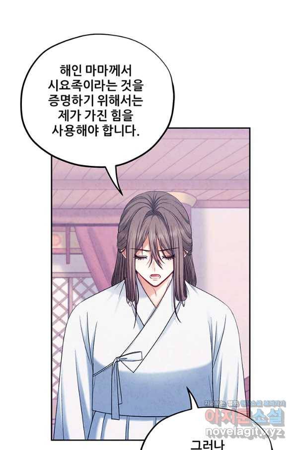 태양의 주인 96화 45