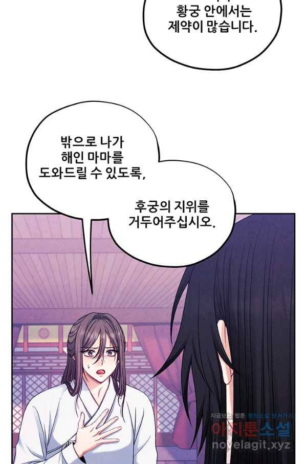 태양의 주인 96화 46