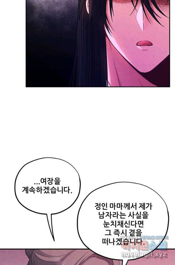 태양의 주인 96화 48