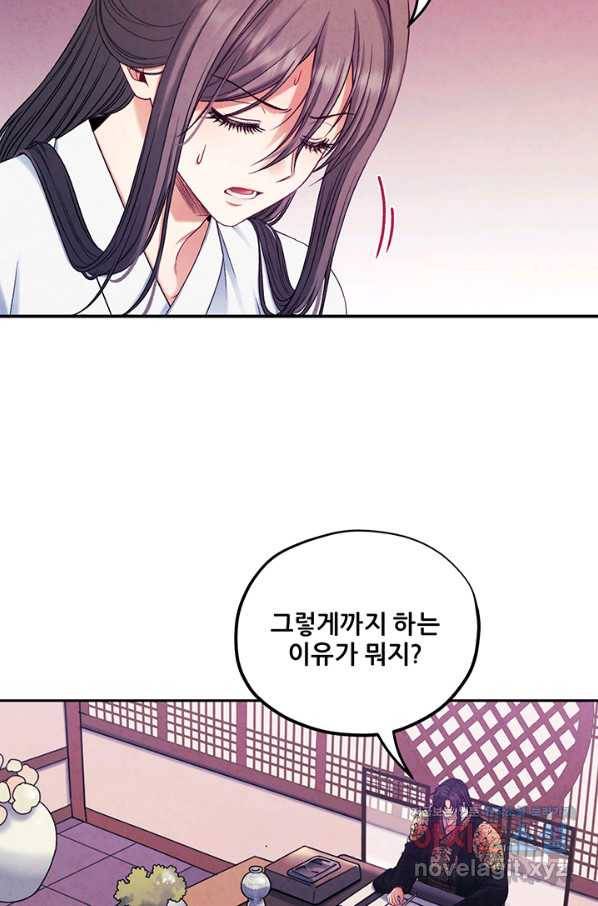 태양의 주인 96화 49