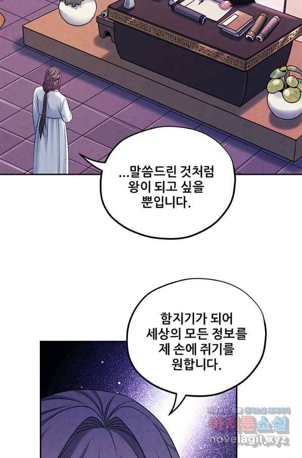 태양의 주인 96화 50