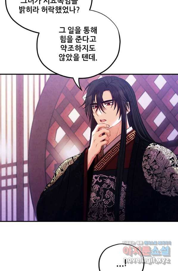 태양의 주인 96화 52