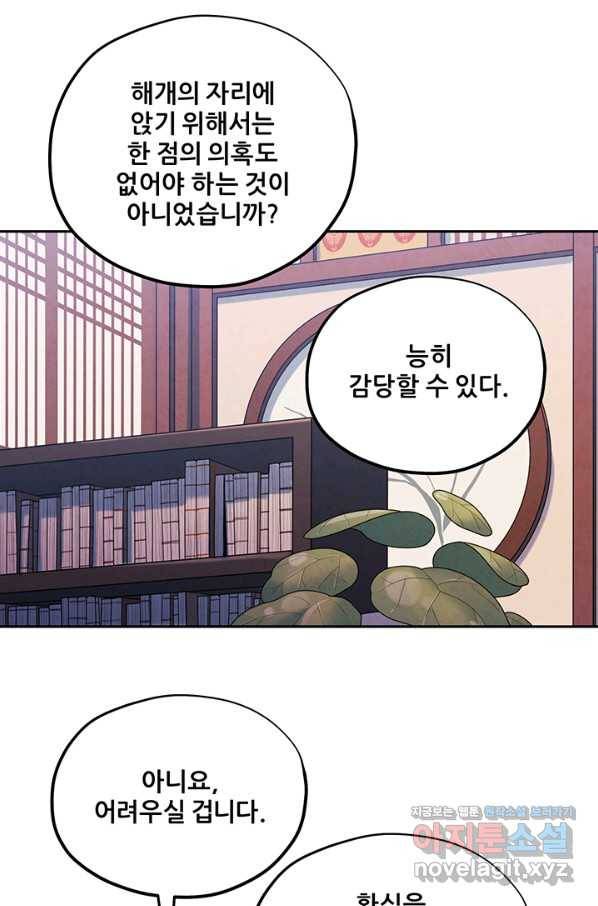 태양의 주인 96화 54