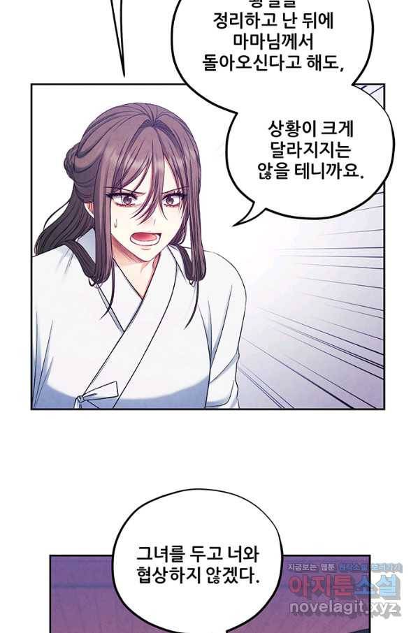 태양의 주인 96화 55