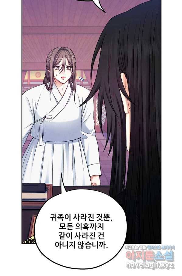 태양의 주인 96화 56