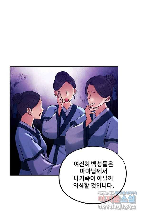 태양의 주인 96화 57