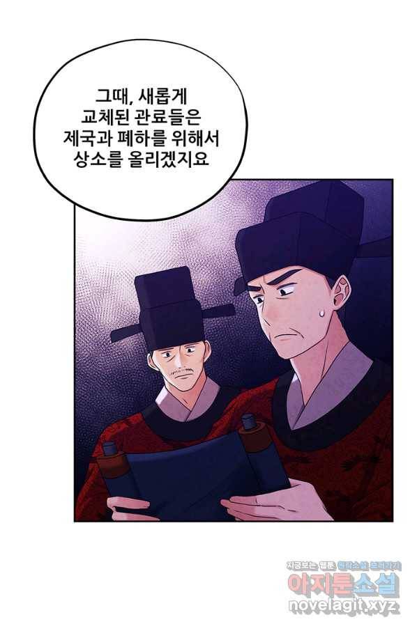 태양의 주인 96화 58