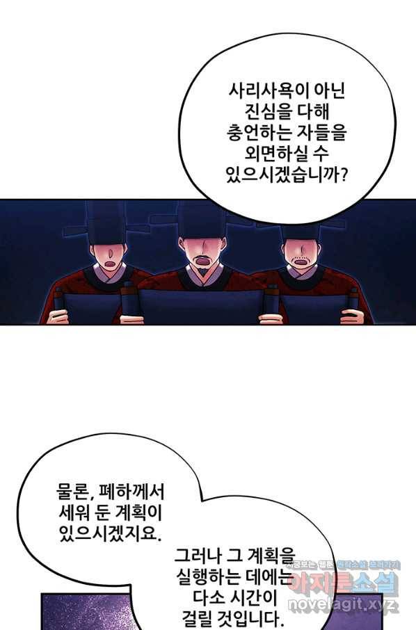 태양의 주인 96화 59