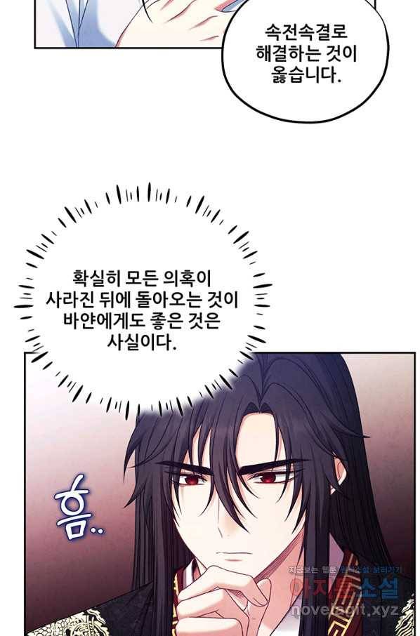 태양의 주인 96화 62