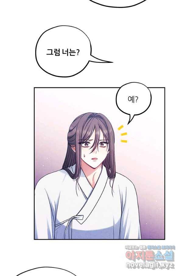 태양의 주인 96화 67