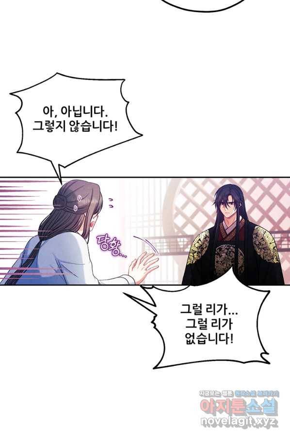 태양의 주인 96화 69