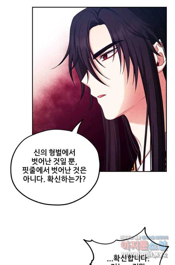 태양의 주인 96화 70