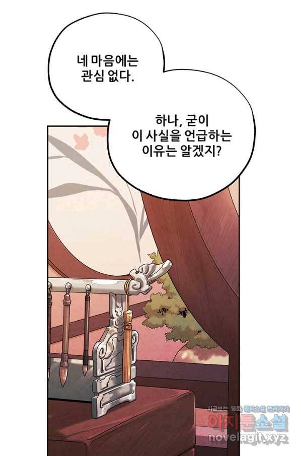 태양의 주인 96화 72