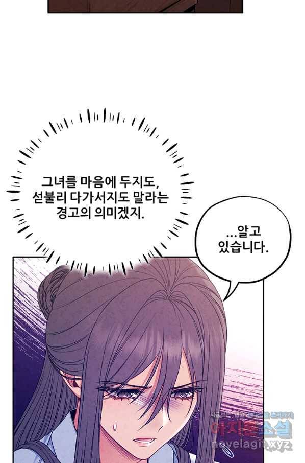 태양의 주인 96화 73
