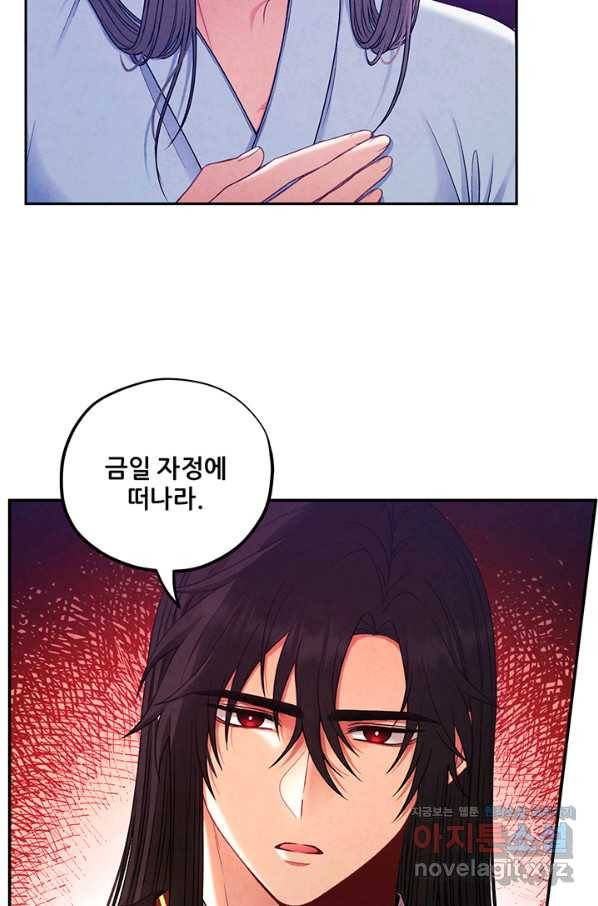 태양의 주인 96화 74