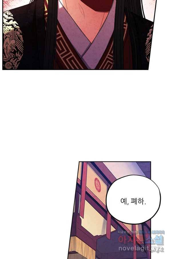 태양의 주인 96화 75