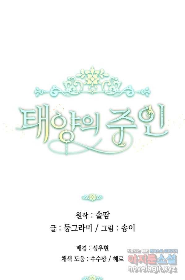 태양의 주인 96화 79
