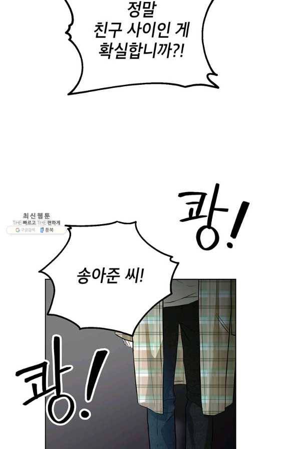숙적과의 동침 44화 2