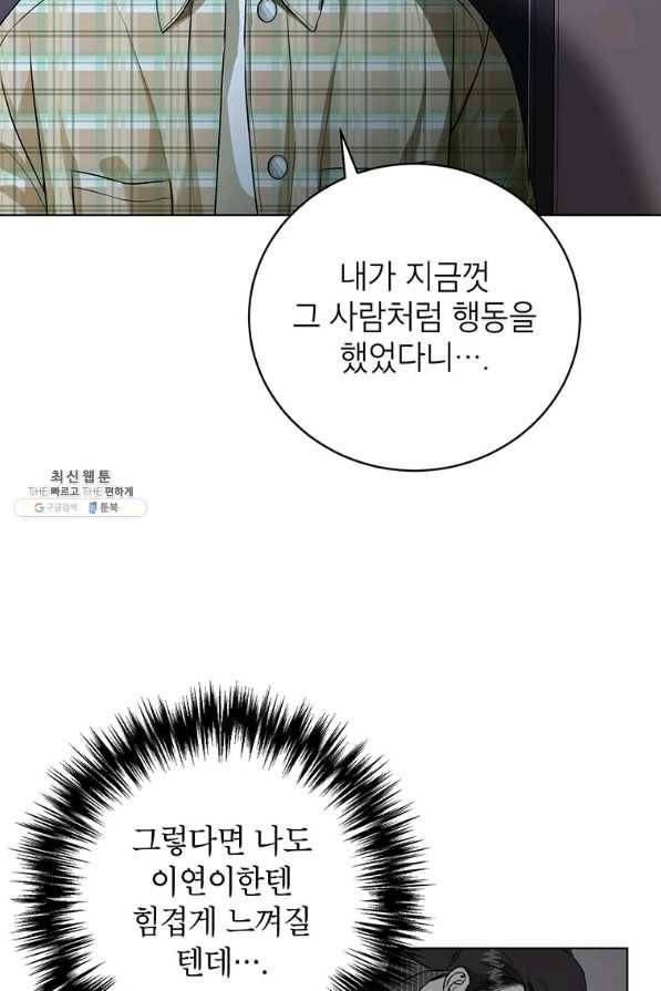 숙적과의 동침 44화 4