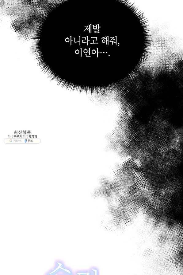 숙적과의 동침 44화 8