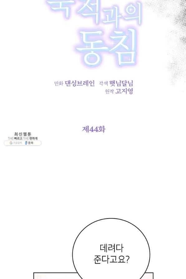 숙적과의 동침 44화 9