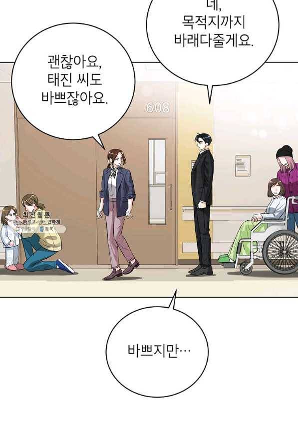 숙적과의 동침 44화 11