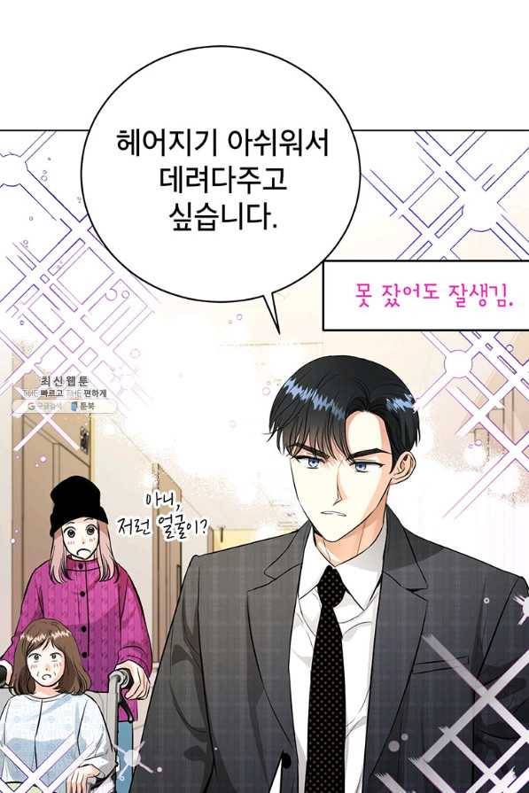 숙적과의 동침 44화 12