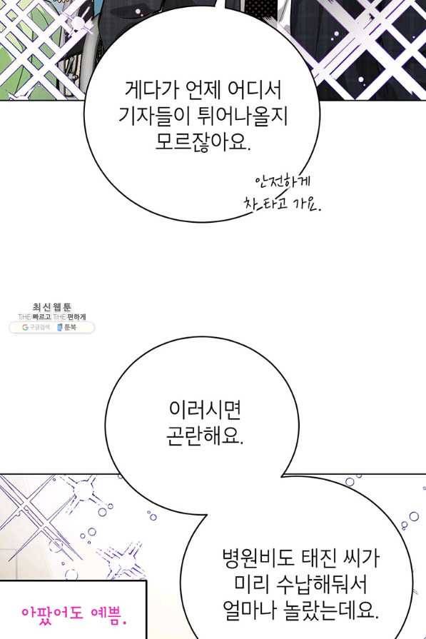 숙적과의 동침 44화 13