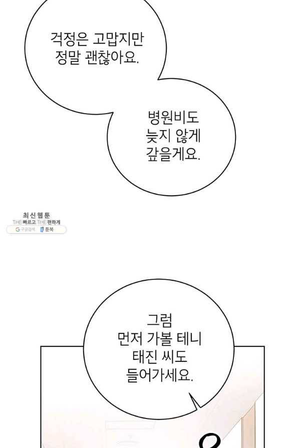 숙적과의 동침 44화 15