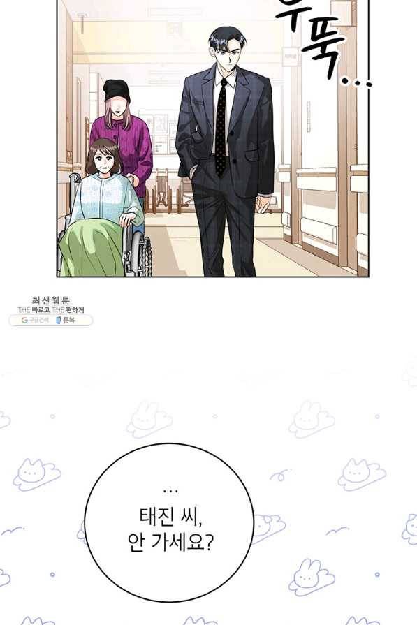 숙적과의 동침 44화 16