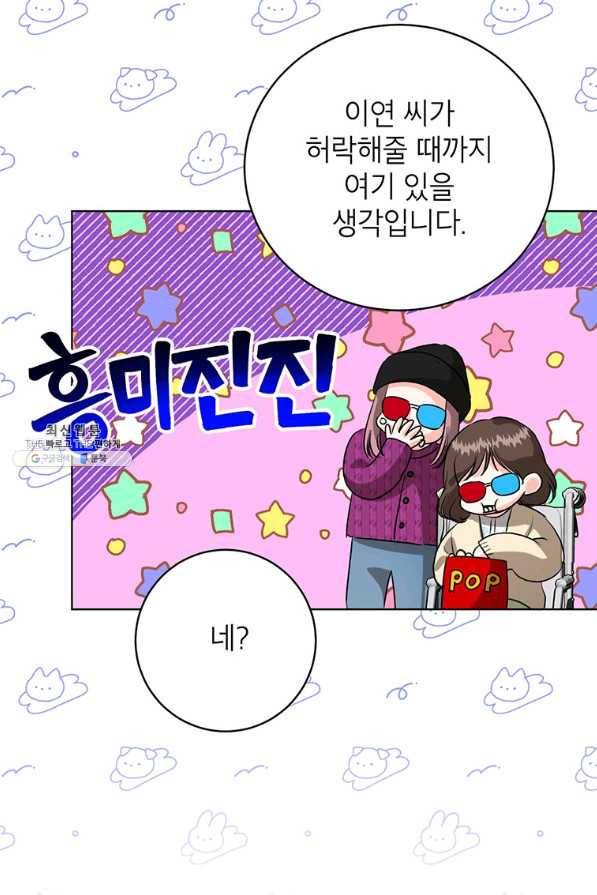 숙적과의 동침 44화 17