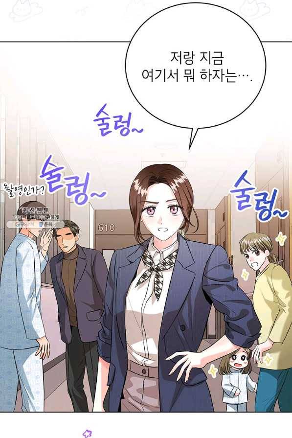 숙적과의 동침 44화 18