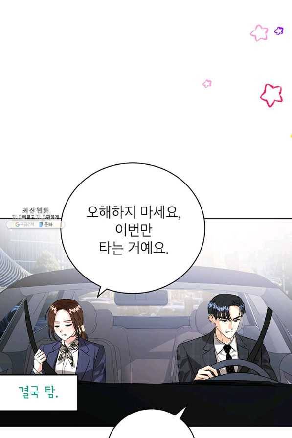 숙적과의 동침 44화 20