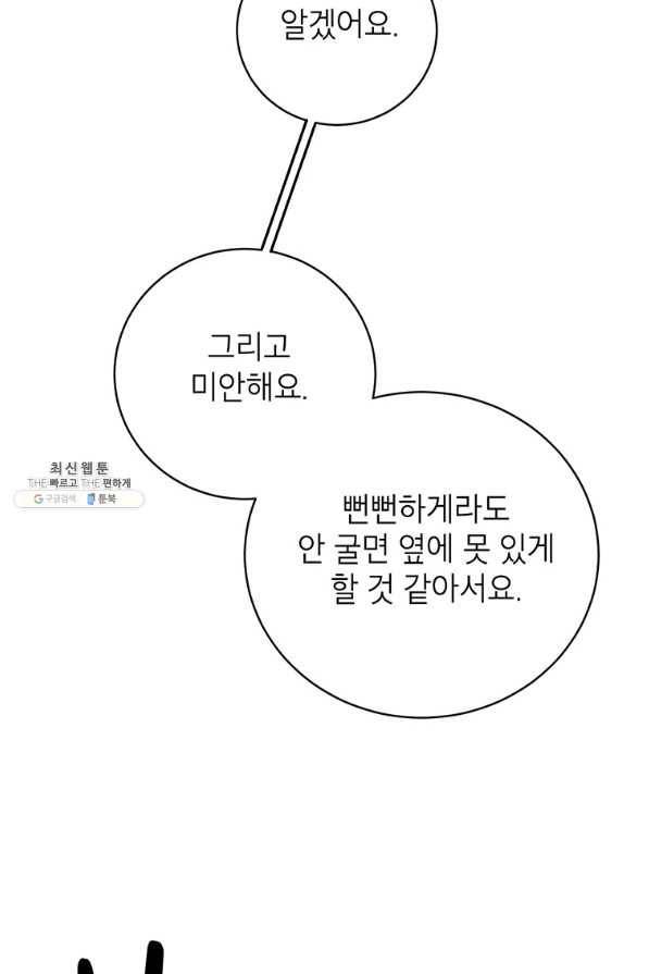 숙적과의 동침 44화 21